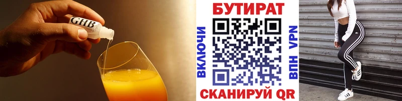 БУТИРАТ Butirat  как найти   Шумерля 